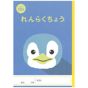 新日本カレンダー アニマルイラスト学習帳 連絡 10行 ペンギン NK NKGCRE10 新日本カレンダー アニマルイラスト学習帳 連絡 10行 ペンギン NK NKGCRE10