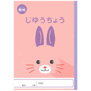 新日本カレンダー アニマルイラスト学習帳 自由 無地 うさぎ NKGCJCB 新日本カレンダー アニマルイラスト学習帳 自由 無地 うさぎ NKGCJCB
