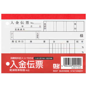エヒメ紙工 入金伝票 100枚 NK1001NK エヒメ紙工 入金伝票 100枚 NK1001NK