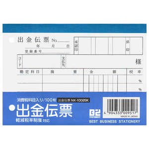 エヒメ紙工 出金伝票 100枚 NK1002SK エヒメ紙工 出金伝票 100枚 NK1002SK