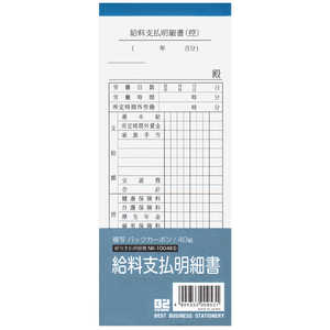 エヒメ紙工 給料支払明細書 40組 NK1004KS エヒメ紙工 給料支払明細書 40組 NK1004KS