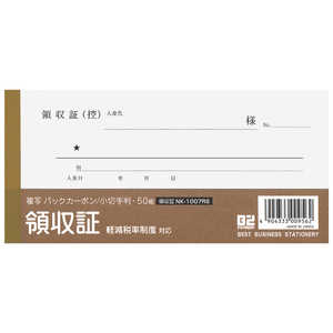 エヒメ紙工 領収証 50組 NK1007RS エヒメ紙工 領収証 50組 NK1007RS