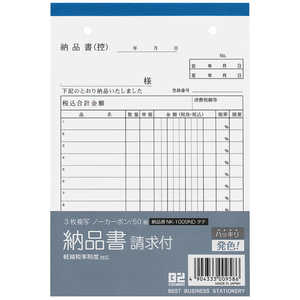 楽天市場】納品書 三枚複写の通販 楽天市場】納品書 三枚複写の通販