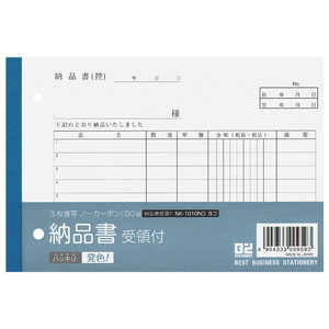 エヒメ紙工 納品書受領付 50組 NK1010NDヨコ エヒメ紙工 納品書受領付 50組 NK1010NDヨコ