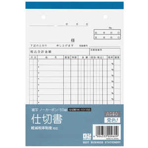 エヒメ紙工 仕切書 50組 NK1011SS エヒメ紙工 仕切書 50組 NK1011SS