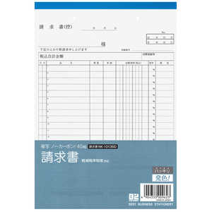 エヒメ紙工 請求書 40組 NK1013SD エヒメ紙工 請求書 40組 NK1013SD