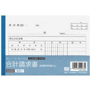 エヒメ紙工 合計請求書 50組 NK1014GS エヒメ紙工 合計請求書 50組 NK1014GS