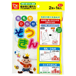 山内 ぞうきん2P+ミニ1P NK 山内 ぞうきん2P+ミニ1P NK