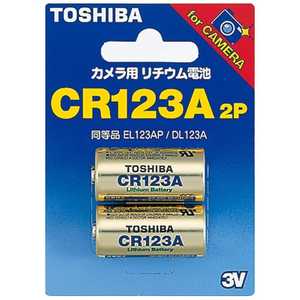 東芝　TOSHIBA カメラ用リチウム電池 CR123AG2P
