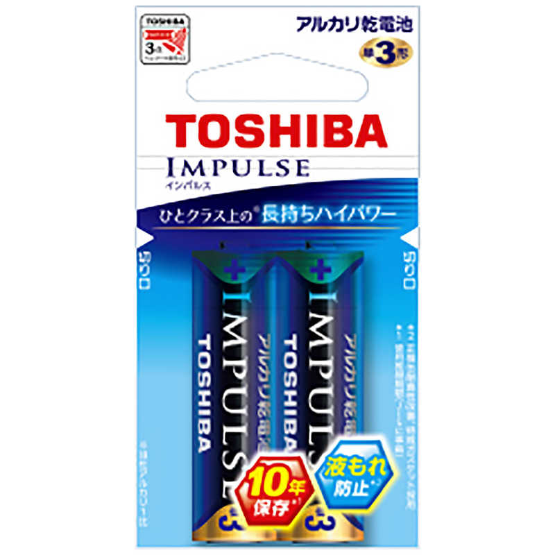 東芝 TOSHIBA ｢単3形乾電池｣アルカリ乾電池×2本 ｢IMPULSE｣ LR6H 2EC の通販 | カテゴリ：電球・電池・電源タップ | 東芝  TOSHIBA 家電通販のコジマネット - 全品代引き手数料無料