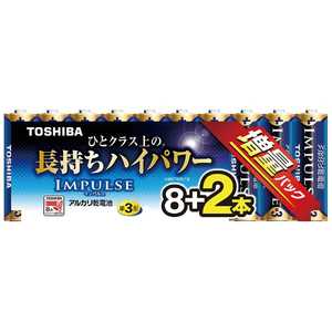 東芝　TOSHIBA ｢単3形乾電池｣ IMPULSE 8+2本 LR6H8MP2Z