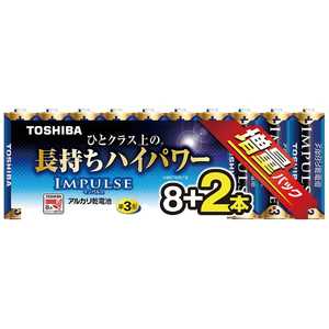 東芝 TOSHIBA 「単3形乾電池」 IMPULSE 8+2本 LR6H8MP2Z