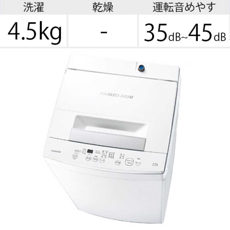 東芝　TOSHIBA 東芝　TOSHIBA 全自動洗濯機 洗濯4.5kg AW-45M9-W ピュアホワイト AW-45M9-W ピュアホワイト