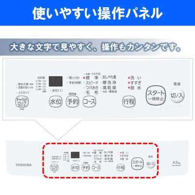 東芝 TOSHIBA 全自動洗濯機 洗濯4.5kg AW-45M9-W ピュアホワイト の