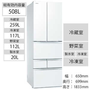 東芝　TOSHIBA 冷蔵庫 VEGETA（ベジータ）FZシリーズ 6ドア フレンチドア 508L GR-T510FZ-UW クリアグレインホワイト