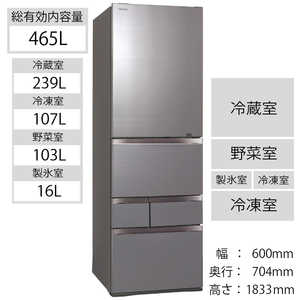 東芝　TOSHIBA 冷蔵庫 VEGETA（ベジータ）GZシリーズ [5ドア/左開き/465L] GR-T470GZL-ZH アッシュグレージュ