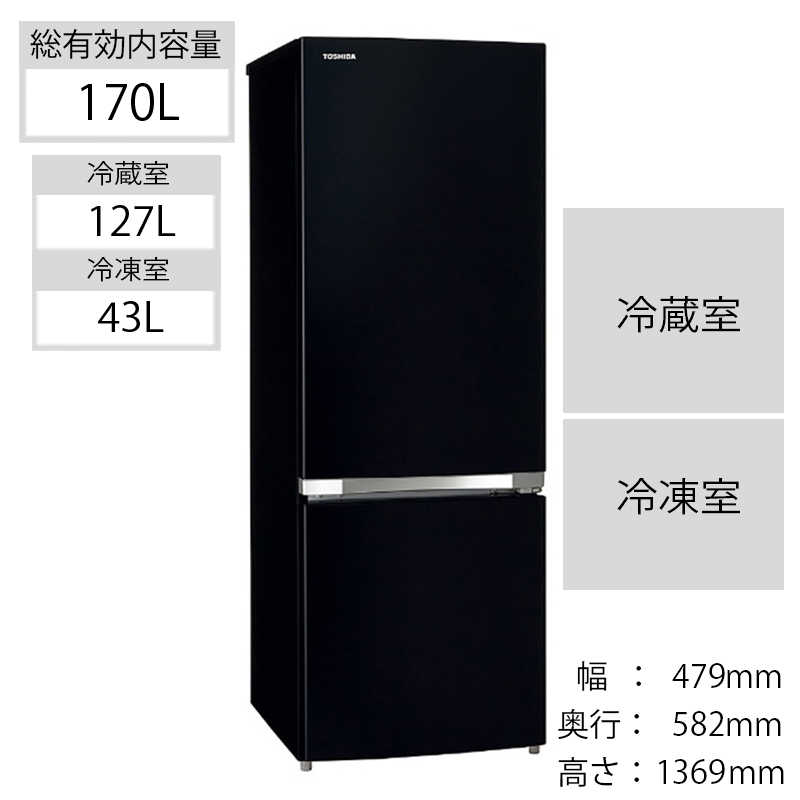 東芝　TOSHIBA 東芝　TOSHIBA 冷蔵庫 VEGETA (ベジータ)BSシリーズ 2ドア 右開き 170L GR-S17BS-K セミマットブラック GR-S17BS-K セミマットブラック
