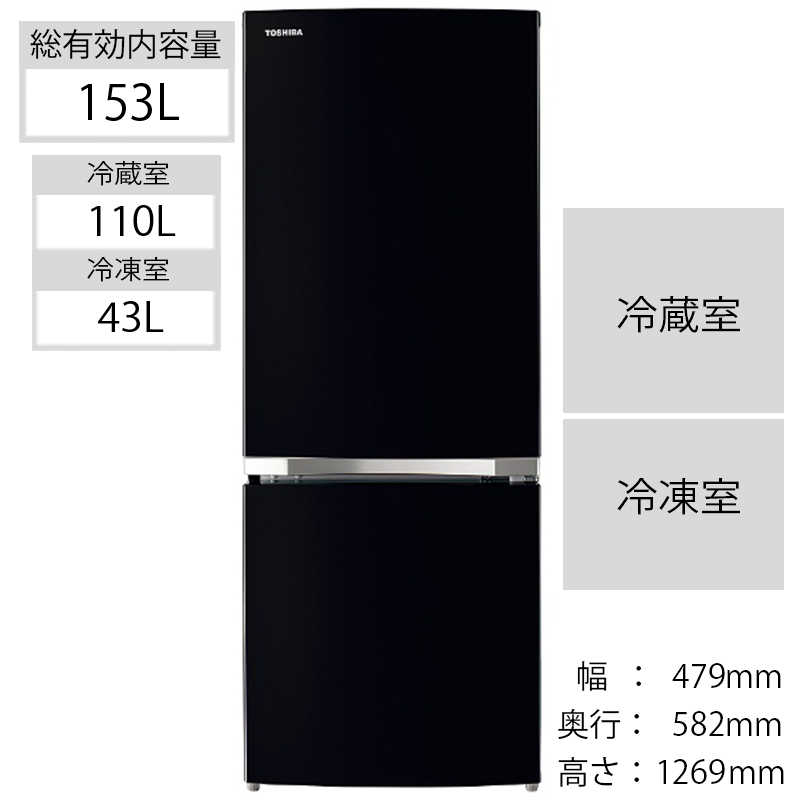 東芝　TOSHIBA 東芝　TOSHIBA 冷蔵庫 VEGETA (ベジータ)BSシリーズ 2ドア 右開き 153L GR-S15BS-K セミマットブラック GR-S15BS-K セミマットブラック
