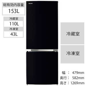 東芝　TOSHIBA 冷蔵庫 VEGETA (ベジータ)BSシリーズ 2ドア 右開き 153L GR-S15BS-K セミマットブラック