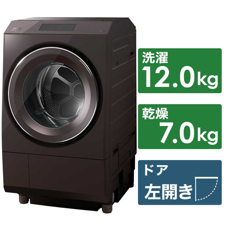 東芝　TOSHIBA 東芝　TOSHIBA ドラム式洗濯乾燥機 ZABOON ザブーン 洗濯12.0kg 乾燥7.0kg ヒートポンプ乾燥 (左開き) 温水洗浄 TW127XP1LT ボルドーブラウン TW127XP1LT ボルドーブラウン