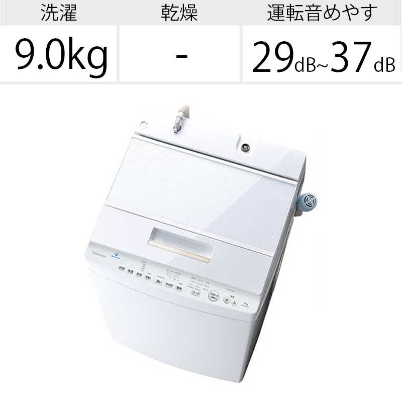 東芝　TOSHIBA 東芝　TOSHIBA 全自動洗濯機 ZABOON ザブーン 洗濯9.0kg AW-9DH1-W グランホワイト AW-9DH1-W グランホワイト