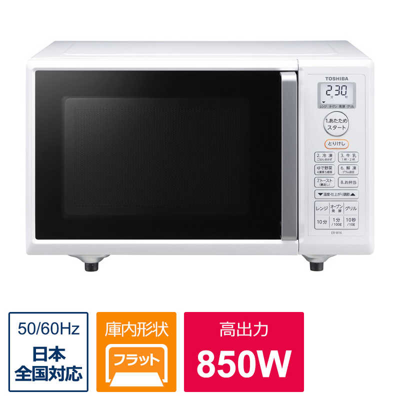 東芝　TOSHIBA 東芝　TOSHIBA オーブンレンジ フラット [16L] ER-W16-W ホワイト ER-W16-W ホワイト