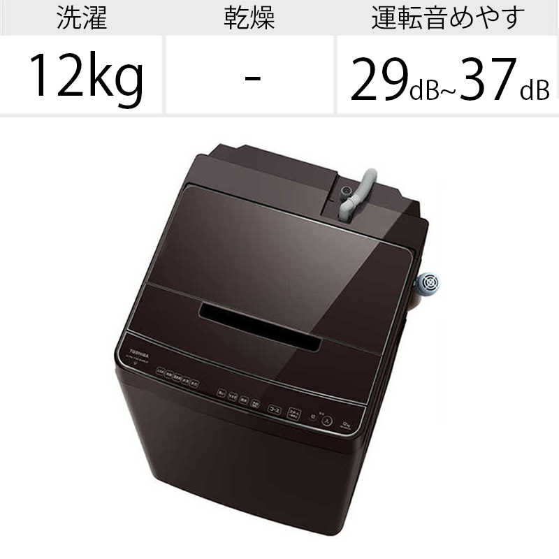 超人気新品 印象のデザイン 東芝 TOSHIBA 全自動洗濯機 ZABOON ザブーン 抗菌洗浄 AW-12DP1-T グレインブラウン 洗濯12.0kg
