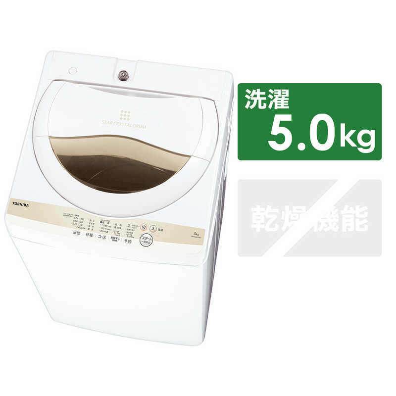 東芝　TOSHIBA 東芝　TOSHIBA 全自動洗濯機 洗濯5.0kg AW5GA1-W グランホワイト AW5GA1-W グランホワイト
