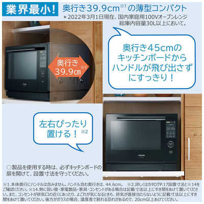 東芝 TOSHIBA 過熱水蒸気オーブンレンジ グランブラック ER-XD5000K の
