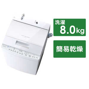 東芝 TOSHIBA 全自動洗濯機 ZABOON(ザブーン) グランホワイト [洗濯8.0kg] W AW8DH2W