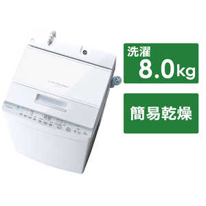 東芝 TOSHIBA 全自動洗濯機 ZABOON(ザブーン) グランホワイト [洗濯8.0kg] W AW8DH2BKW