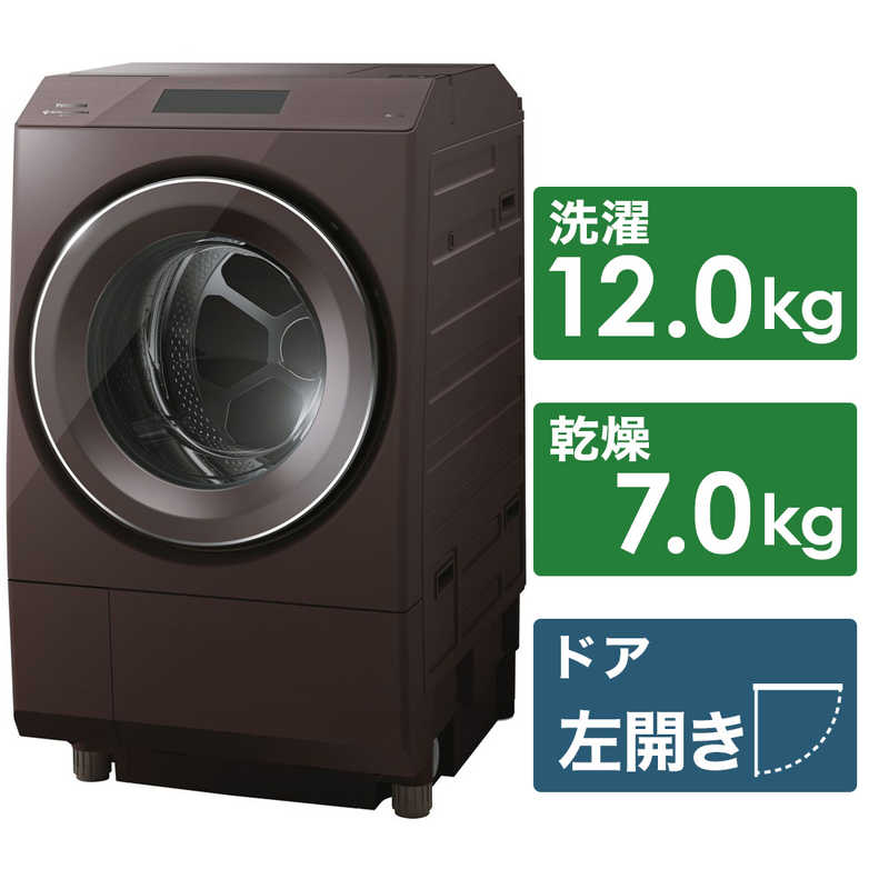 東芝　TOSHIBA 東芝　TOSHIBA ドラム式洗濯乾燥機 洗濯12.0kg 乾燥7.0kg ヒートポンプ乾燥 (左開き)  TW-127XP2L-T ボルドーブラウン TW-127XP2L-T ボルドーブラウン