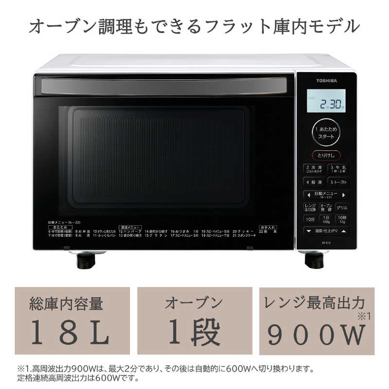 東芝　TOSHIBA 東芝　TOSHIBA フラットオーブンレンジホワイト ［18L］ ER-X18-W ER-X18-W