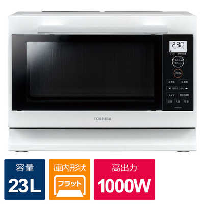 東芝 TOSHIBA 電子レンジ プレミアムモデル WIDE＆FLAT フラット 23L 