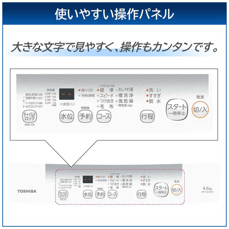 東芝　TOSHIBA 東芝　TOSHIBA 全自動洗濯機 洗濯4.5kg AW-45GA2-W ピュアホワイト AW-45GA2-W ピュアホワイト