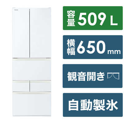 東芝 TOSHIBA 冷蔵庫 6ドア フレンチドア(観音開き) 509L GR