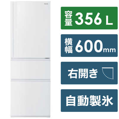 東芝 TOSHIBA 冷蔵庫 3ドア 右開き 356L GR-U36SC-WU マットホワイト 