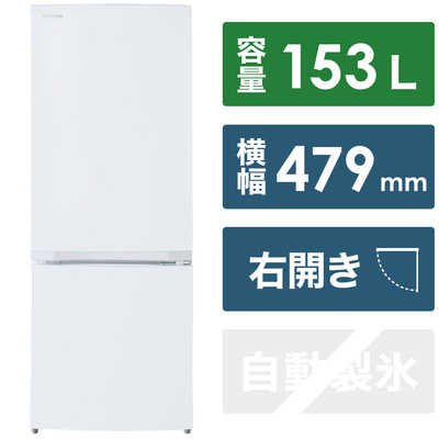 東芝 TOSHIBA 冷蔵庫 2ドア 右開き 153L GR-U15BS-W セミマット