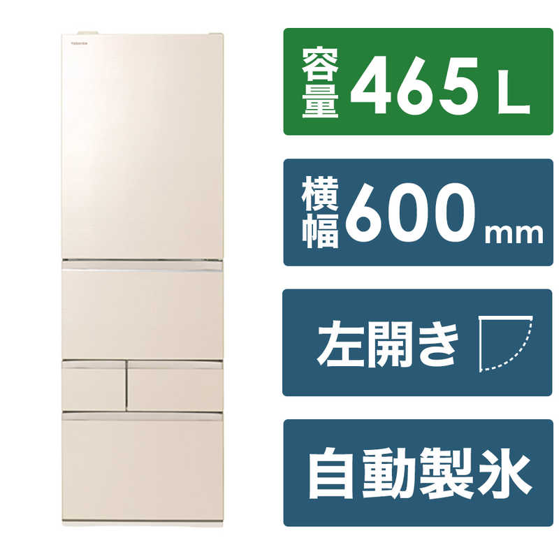 東芝　TOSHIBA 東芝　TOSHIBA 冷蔵庫 VEGETA (ベジータ) GZシリーズ 5ドア 左開き 465L GR-V470GZL-UC グレインアイボリー GR-V470GZL-UC グレインアイボリー