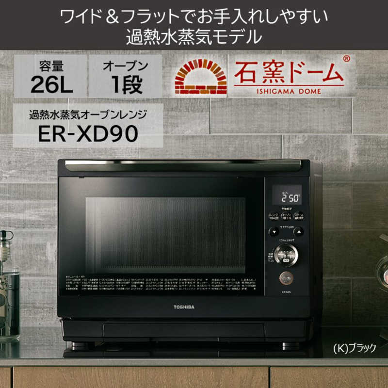 東芝　TOSHIBA 東芝　TOSHIBA スチームオーブンレンジ ブラック ［26L］ ER-XD90-K ER-XD90-K