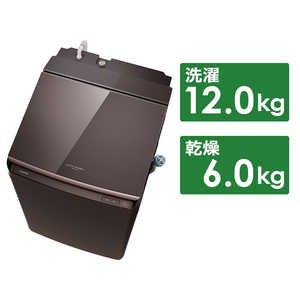 東芝 TOSHIBA 縦型洗濯乾燥機 ZABOON ザブーン 洗濯12.0kg 乾燥6.0kg ヒーター乾燥(水冷・除湿) AW-12VP3-T ボルドーブラウン