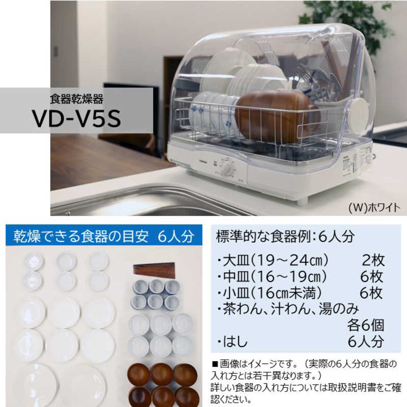 東芝　TOSHIBA 東芝　TOSHIBA 食器乾燥機 ホワイト (W) ［6人用］ VD-V5S(W)  ホワイト VD-V5S(W)  ホワイト