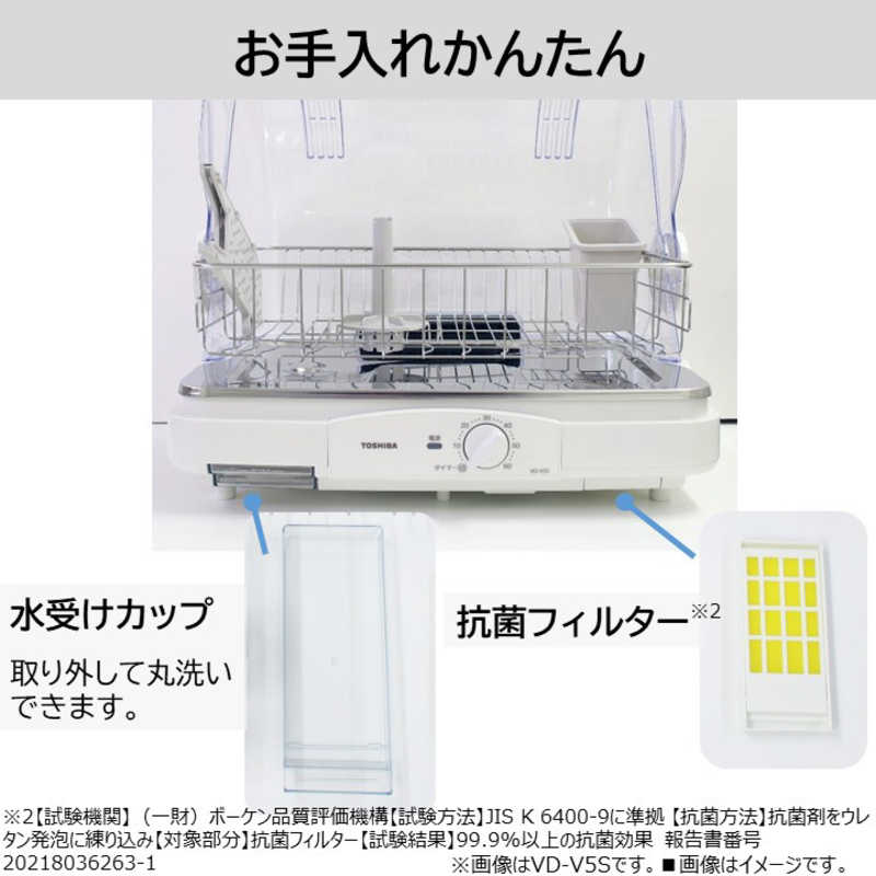 東芝　TOSHIBA 東芝　TOSHIBA 食器乾燥機 ホワイト (W) ［6人用］ VD-V5S(W)  ホワイト VD-V5S(W)  ホワイト