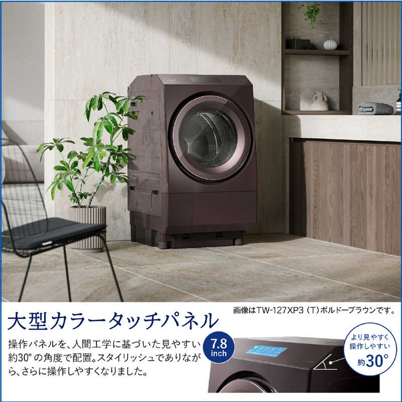 東芝　TOSHIBA 東芝　TOSHIBA ドラム式洗濯乾燥機 ZABOON ザブーン 洗濯12.0kg 乾燥7.0kg ヒートポンプ乾燥 (右開き) TW-127XP3R-T ボルドーブラウン TW-127XP3R-T ボルドーブラウン