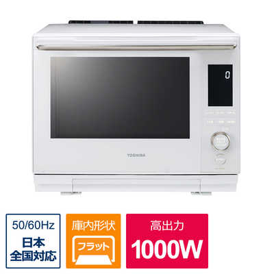 東芝 TOSHIBA 過熱水蒸気オーブンレンジ 石窯ドーム グラン［30L