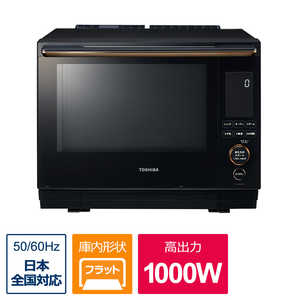 東芝 TOSHIBA 【アウトレット】過熱水蒸気オーブンレンジ 石窯ドーム 30L フラット グランブラック ER-YD5000-K