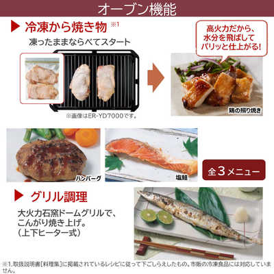 東芝（TOSHIBA） 過熱水蒸気オーブンレンジ（石窯ドーム）｜ER