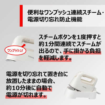 東芝 TOSHIBA 【アウトレット】衣類スチーマー ホワイト［ハンガー