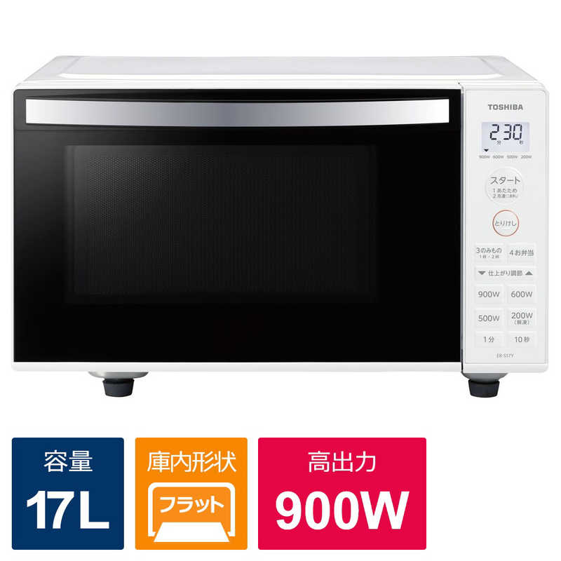 東芝　TOSHIBA 東芝　TOSHIBA 電子レンジ 単機能 17L フラット ヘルツフリー ホワイト ER-S17Y-W ER-S17Y-W