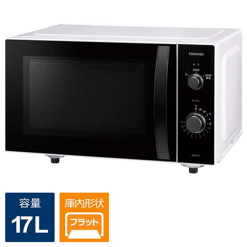 東芝　TOSHIBA 東芝　TOSHIBA 電子レンジ 単機能 17L フラット ヘルツフリー ホワイト ER-M17Y-W ER-M17Y-W